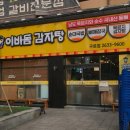 이바돔감자탕 구로역점 이미지