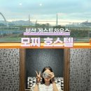 모찌호스텔