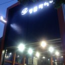 정문타이어 - 담양군 월광로 14 | 대구 타이어 전문 교체 ' 정문 타이어 ' 방문 후기