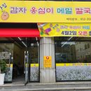 종가집감자옹심이메밀칼국수