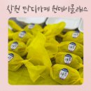 베이킹클래스 | ✨창원 상남동 단디카페 베이킹클래스 후기🍋