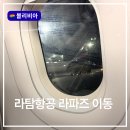 라탐항공 후기 쿠스코 리마 라파즈 LA2034 LA2400