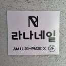라나네일 이미지