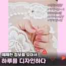 하루를 디자인하다 평택네일샵 평택네일아트 후기