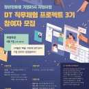 [고용노동부] 2023 청년친화형 기업 ESG 지원사업 DT 직무체험 프로젝트 3기 모집 (~8/9) 이미지