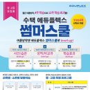 써머영어수학학원