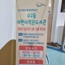 우2동어린이작은도서관 이미지