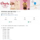디저트 카페 크로플 & 스콘 맛집 차차커피코 디원시티점 영업시간 주소 위치 가격 오믈렛 판매 하는...