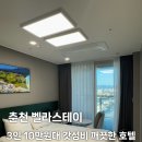 춘천로 | [춘천] 10만원 초반 가성비 트리플룸, 벨라스테이 | 신축 레지던스 호텔 추천