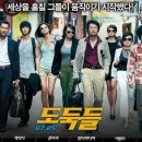 영화&lt;도둑들&gt; 등장인물 정보 및 관람평 후기