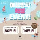 사직헬스 | 사직동헬스 페트릭짐 헬스 PT 사직 가격 후기