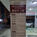 원적산소고집 이미지