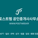 포스트공인중개사사무소 이미지