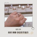 효성카 | 종로 예물 예비부부 아모르주얼리 효성주얼리시티점 방문 해보세요