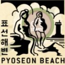 표선해변 인증센터 | 표선해변 인증센터