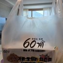 60계치킨 양산웅상점