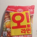 오라면