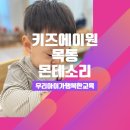 인펀트교육 이미지