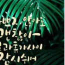 수채 캘리그라피(B) 이미지