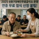 성동장애인무료급식소 이미지