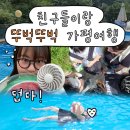 카스타나 | 둡스 ✦ 뚜벅뚜벅 가평 여행 ⊹ 카스타나 펜션