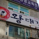 왕대감 이미지