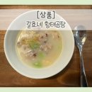 건태 | 진한 황태육수의 깊은 맛! 간편하게 즐기는 건강 국물요리#곰탕 #황태곰탕 #황태국 #길호네황태곰탕