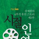 시절 인연 이미지