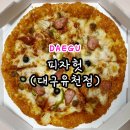 피자헛 유천점 이미지