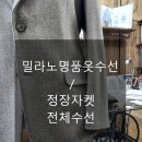 경남옷수선 이미지