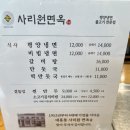 사리원면옥 - 서구 둔산남로91번길 16 | [내돈내산][중앙로역] 사리원면옥본점 후기