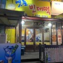 옛촌빈대떡