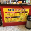대명옛날통닭 네이버블로그