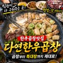 다이소부천원미시장점 | 부천 북부역 한우곱창맛집 다연한우곱창 곱창부터 특대창까지 제대로 먹고 온 후기