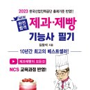 new 제과기능사 이미지
