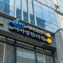 이비엠한의원 이미지