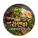 맵찔이도 반한 신마산 소바 맛집 처음 가본 라멘바 후기