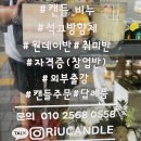 리우캔들 이미지
