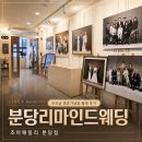 양현로 405번길 | 분당리마인드웨딩 부모님 결혼기념일에 다녀온 조아패밀리 분당점 찐찐후기!