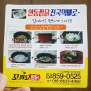 안동찜닭 택배 꼬끼요찜닭 안동찜닭 인생찜닭 찾았네