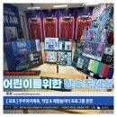 방송국놀이 방송국체험 우리동네놀이 체험놀이터 직업체험