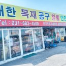 대한철물목재