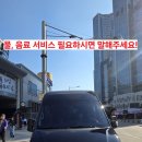 [서울역 용산역 고속터미널] 쏠라티 15인승 렌트 | 즐거운 단체 이동엔 - 서초 삼성렌트카