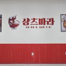상츠마라 네이버블로그