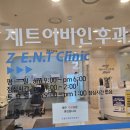 제트이비인후과의원 네이버블로그