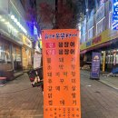 [공지] [ 송내역맛집/상동맛집 ] 막창맛집으로 유명한 &#39;유대봉 꼼장어&#39; 방문 후기!(feat.내돈내산)