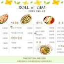 롤앤김