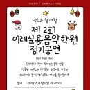 이레실용음악학원 - 강동구 고덕로 95 | 이레실용음악학원