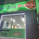 국민생아구찜 이미지