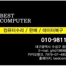 베스트컴퓨터 네이버블로그